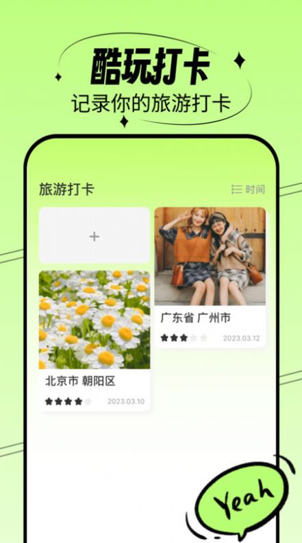 酷玩一刷app手机版最新版截图3