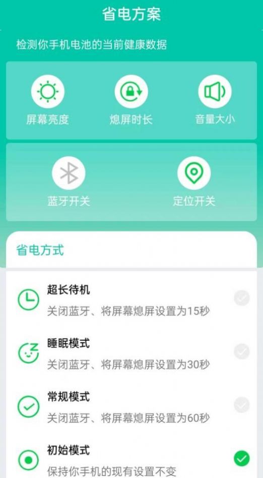 超能省电截图3