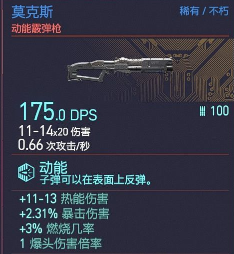 赛博朋克2077不朽武器霰弹枪怎么获得