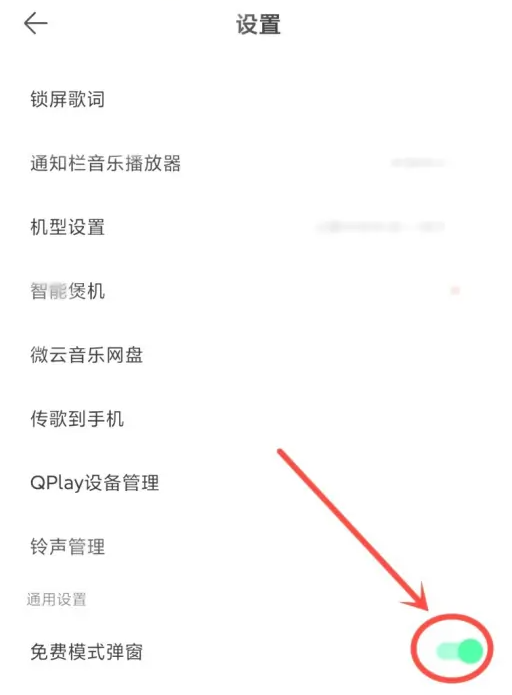 QQ音乐免费听歌模式怎么不见了