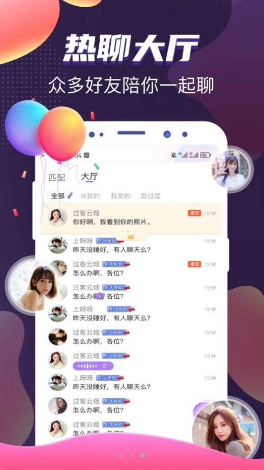处对象语音连麦图1