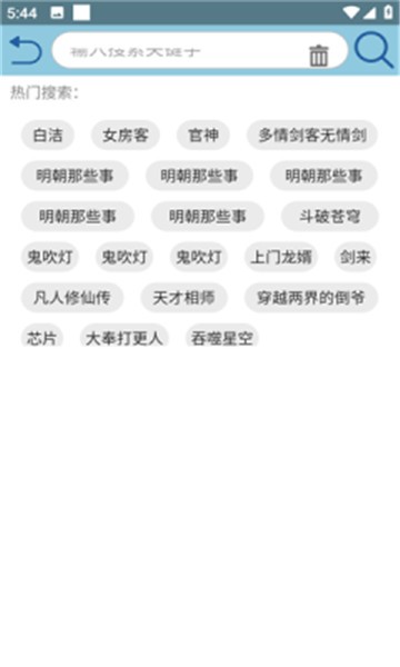 昊昊听书app截图1