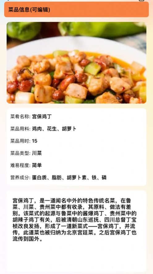 料理记录本截图3