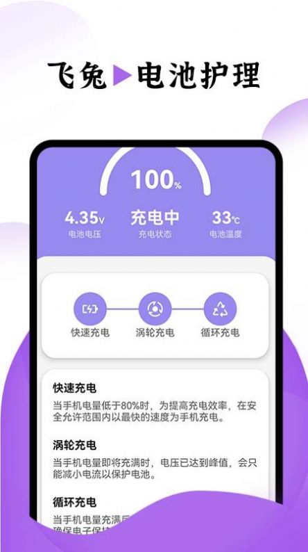 飞兔电池护理app图1