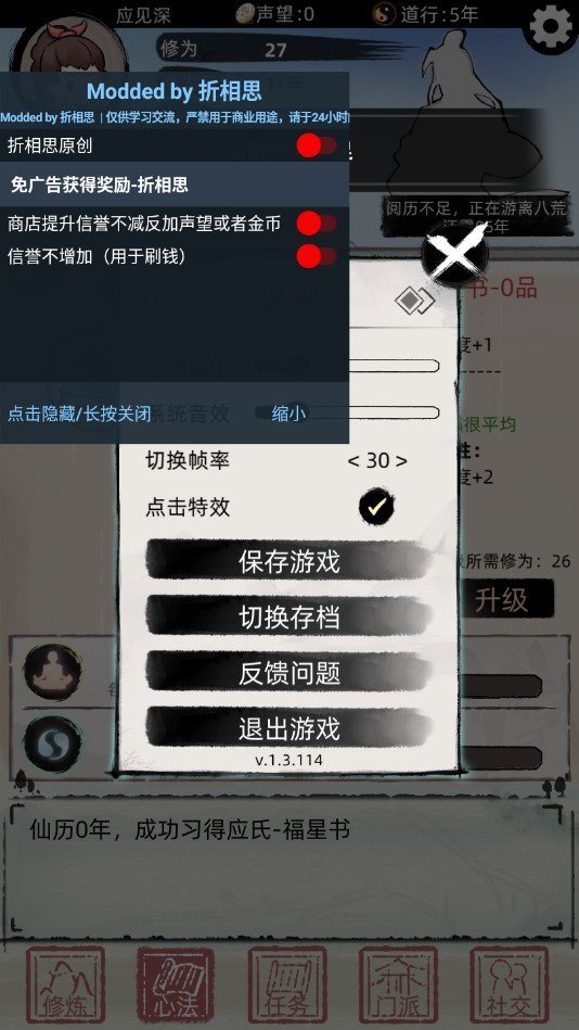 不一样修仙2破解版内置作弊菜单图3