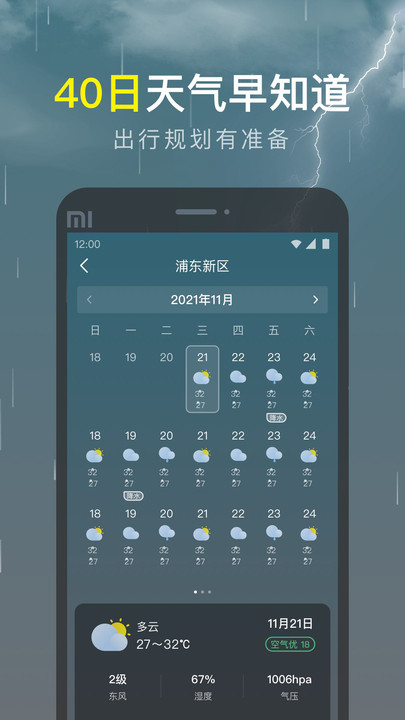 识雨天气预报图2