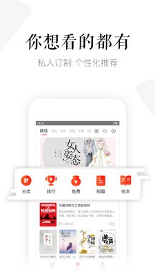 磨铁阅读追书神器app图5