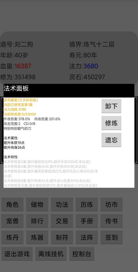 挂机修仙传修改版