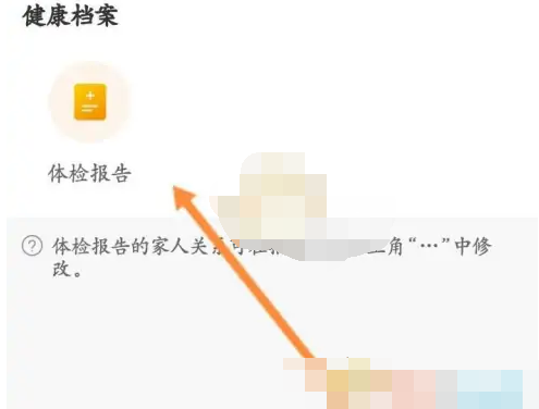 优健康查看家人体检报告教程一览