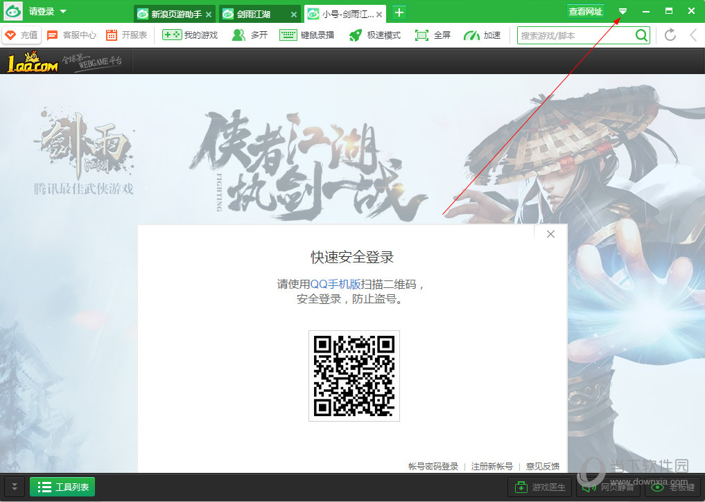 新浪页游助手怎么设置新浪页游助手软件设置教程