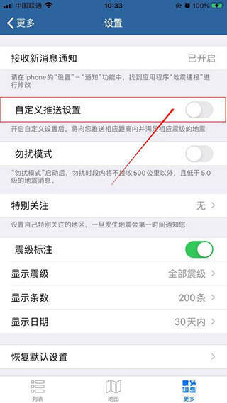 地震速报app