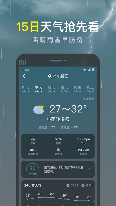 识雨天气预报图3