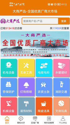 大商严选图3