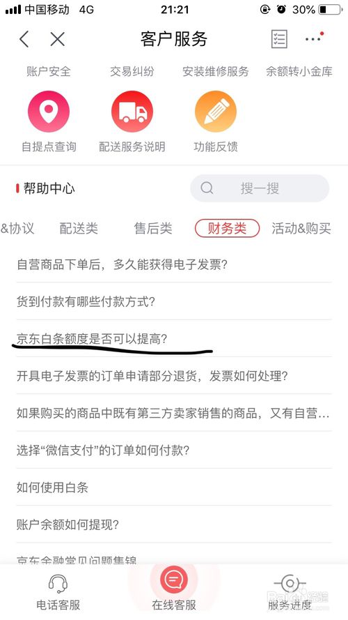 京东怎么提高京东白条的额度京东提高白条额度教程