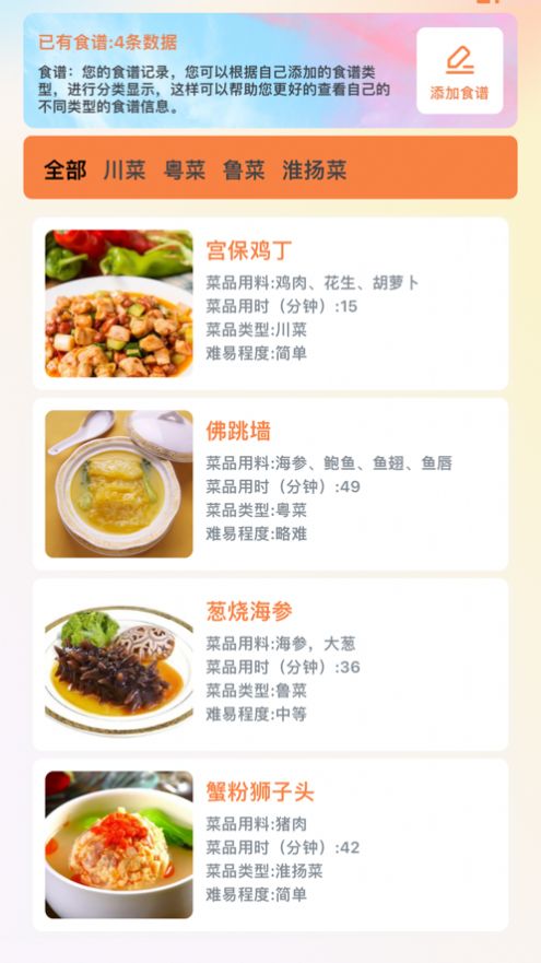 料理记录本截图1