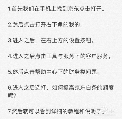 京东怎么提高京东白条的额度京东提高白条额度教程