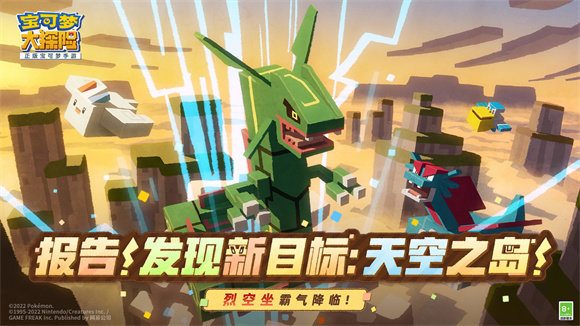 宝可梦大探险冰火图1