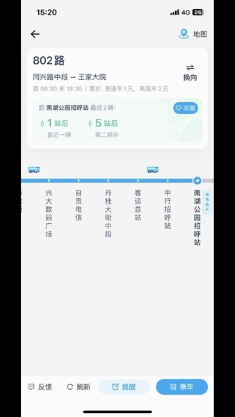 途安出行图2