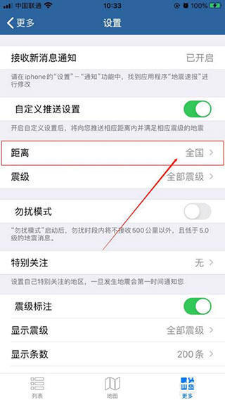 地震速报app