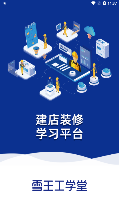 雪王工学堂图4