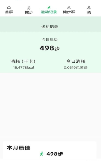 健步运动图5