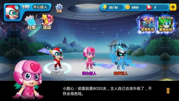 开心超人大作战手游图2