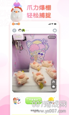 萌爪联盟抓娃娃app安卓版图3