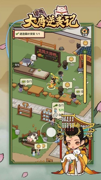 大唐逆袭记搬砖模式图1