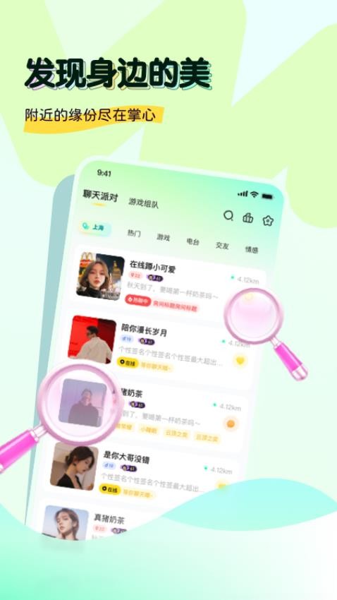 奶兔交友app截图2