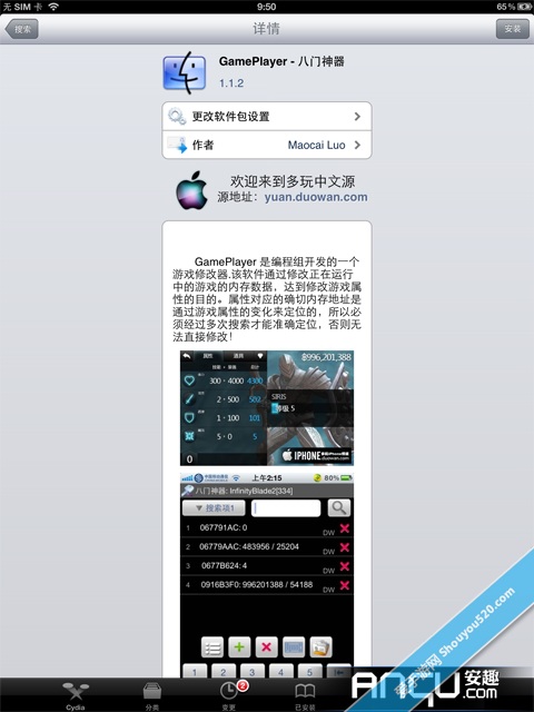 iPad-iPhone八门神器安装图文教程