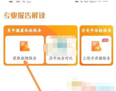 优健康查看家人体检报告教程一览