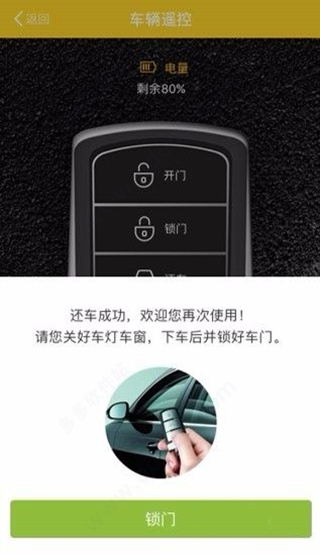 WarmCar共享汽车app官方版下载