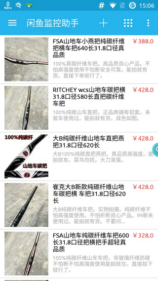 闲鱼监控助手图4