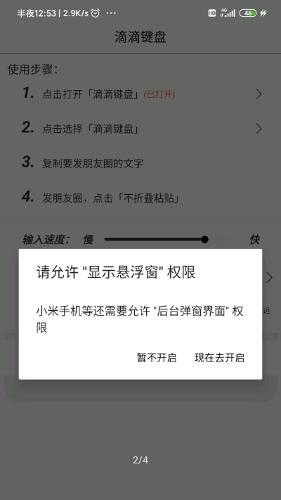 滴滴键盘截图5