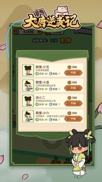 大唐逆袭记搬砖模式图2