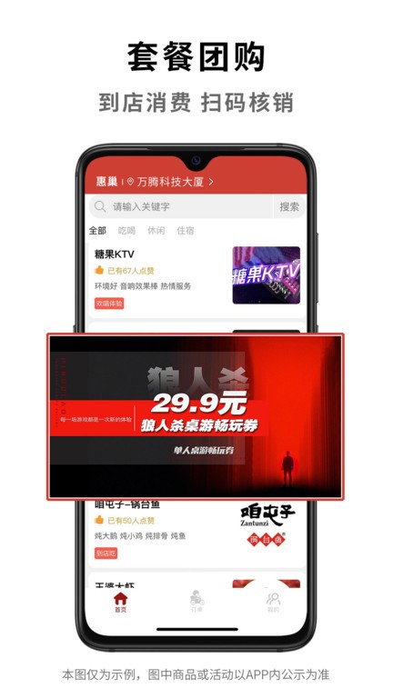 惠巢生活app官方版图1