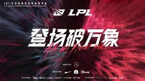 2022lpl春季赛什么时候开始2022lpl春季赛开赛时间一览