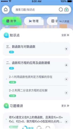 萤火AI学习截图2