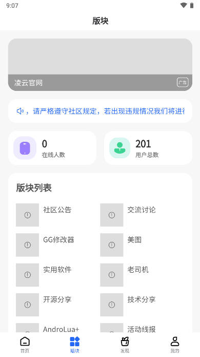 凌云社区软件最新版截图2