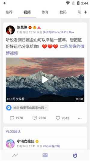 Share微博耗子破解版图1