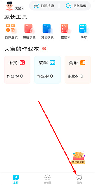 作业精灵最新版2026