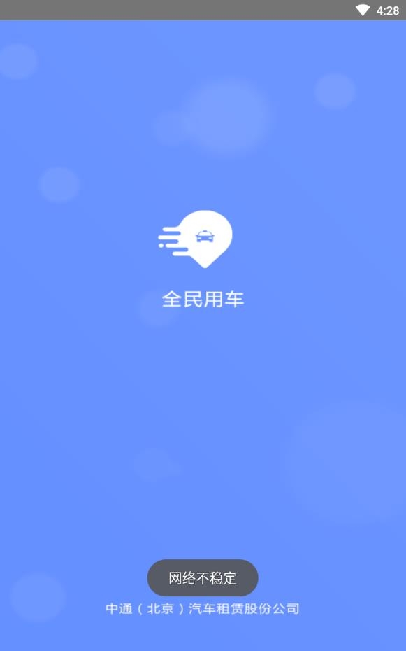 全民约车图1