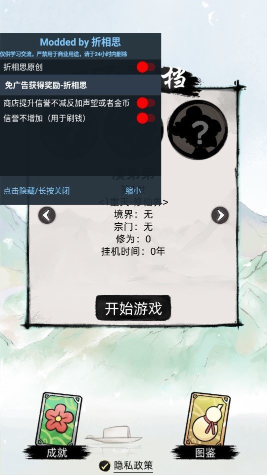 不一样修仙2破解版内置作弊菜单图2