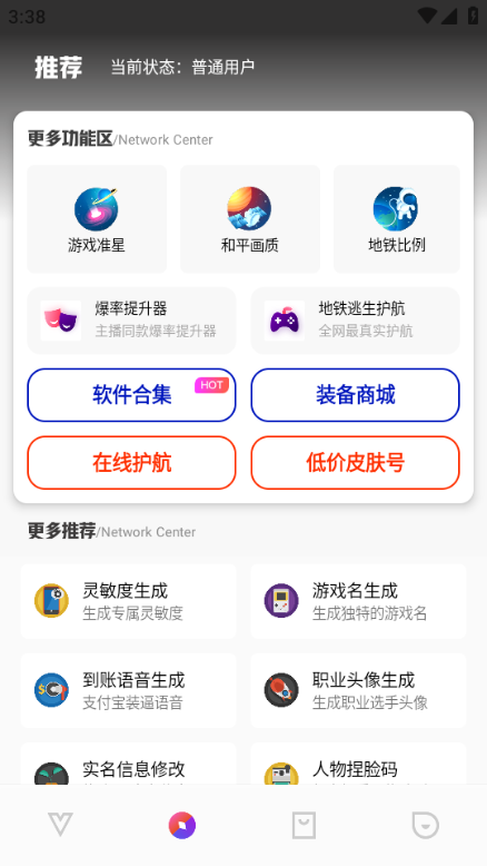 极热工具箱下载安装图3