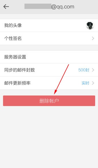 手机QQ邮箱怎么删除账户QQ邮箱退出登录方法介绍