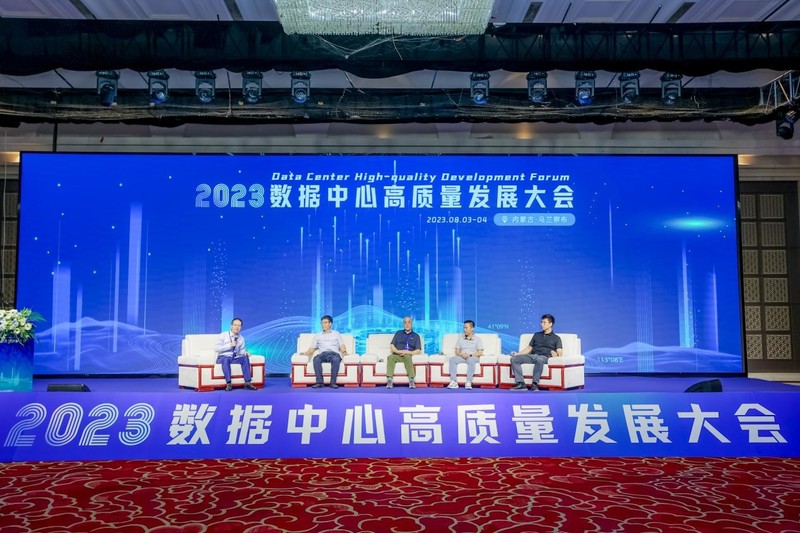 2023数据中心高质量发展大会”在乌兰察布成功举办