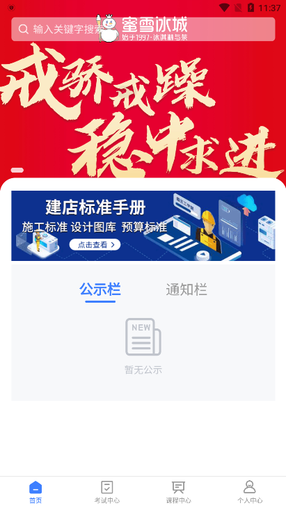 雪王工学堂图1