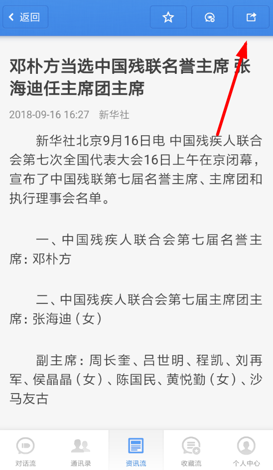 子弹短信怎么分享资讯子弹短信分享资讯方法