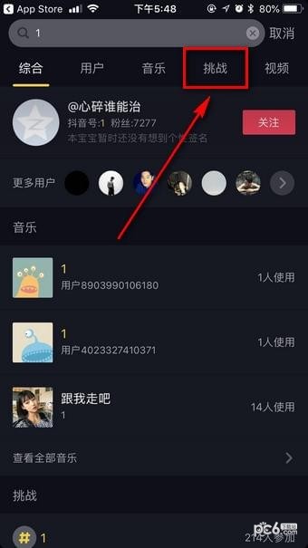 抖音挑战在哪抖音挑战赛怎么发起