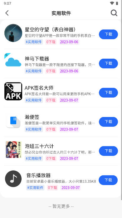 凌云社区软件最新版截图1